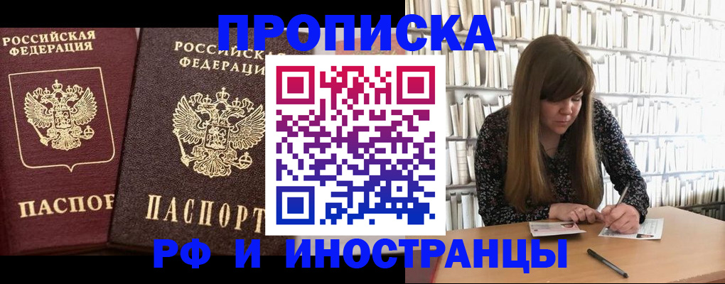 временная регистрация в Отрадном