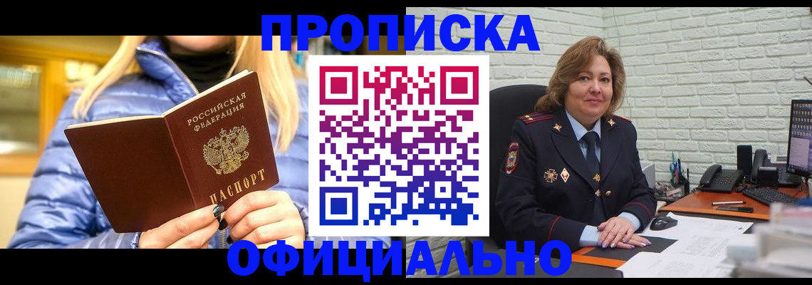 временная регистрация в Отрадном